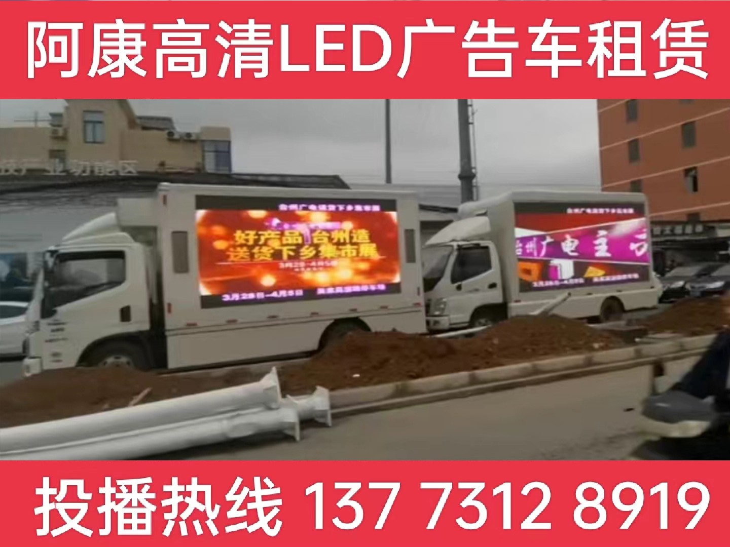 南通市LED宣传车租赁