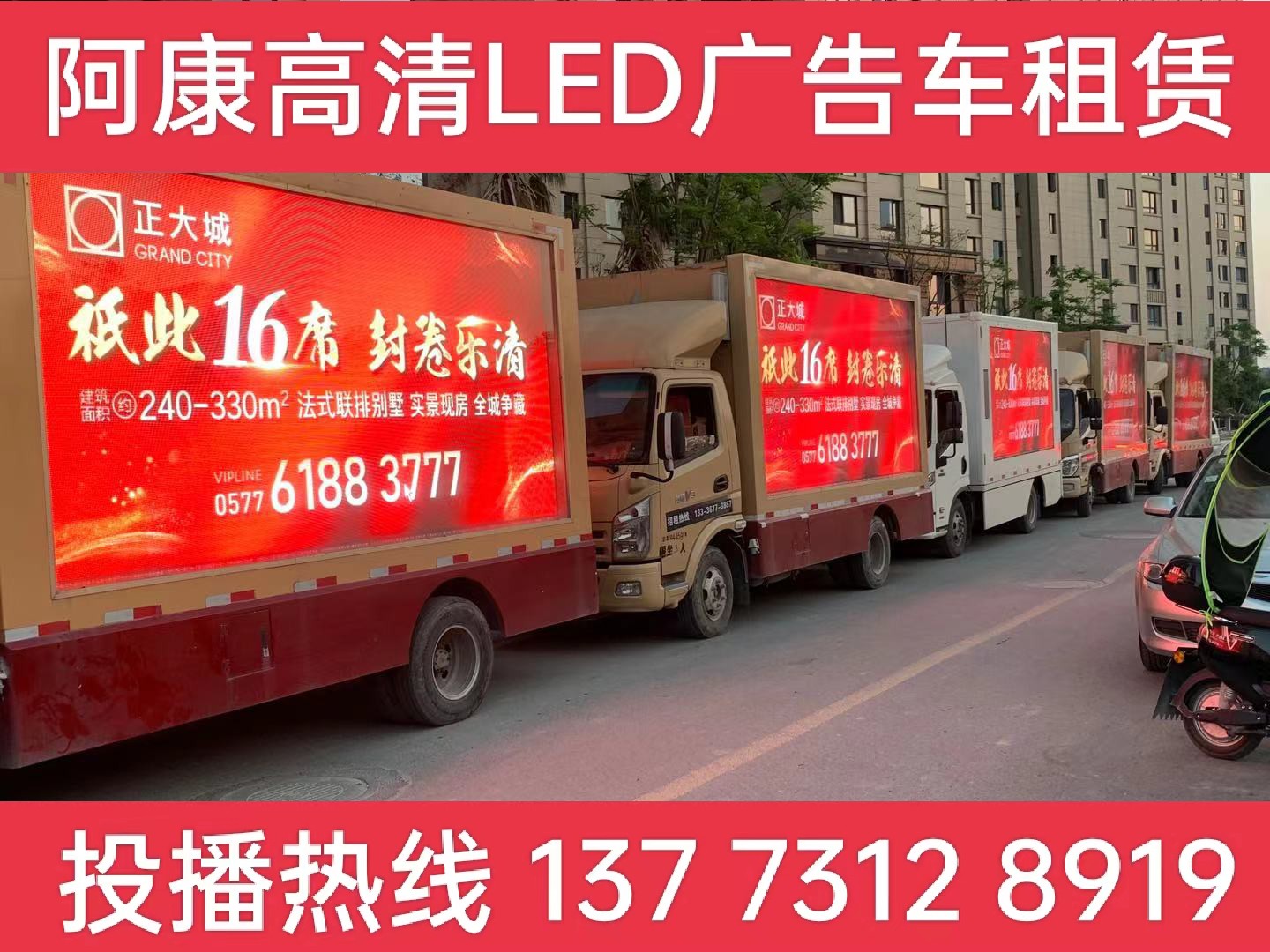 南通市LED广告车出租