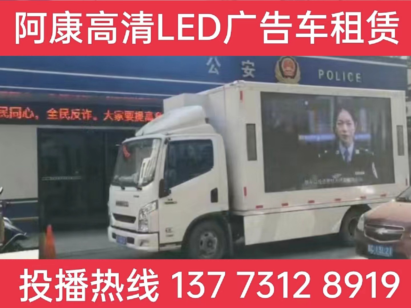 南通市LED广告车租赁-反诈宣传