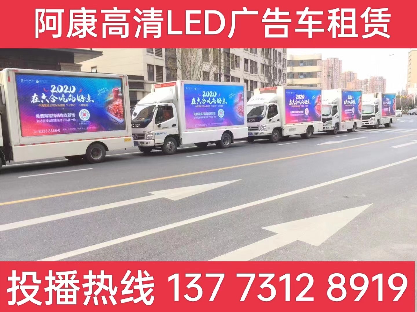 南通市宣传车出租-海底捞LED广告